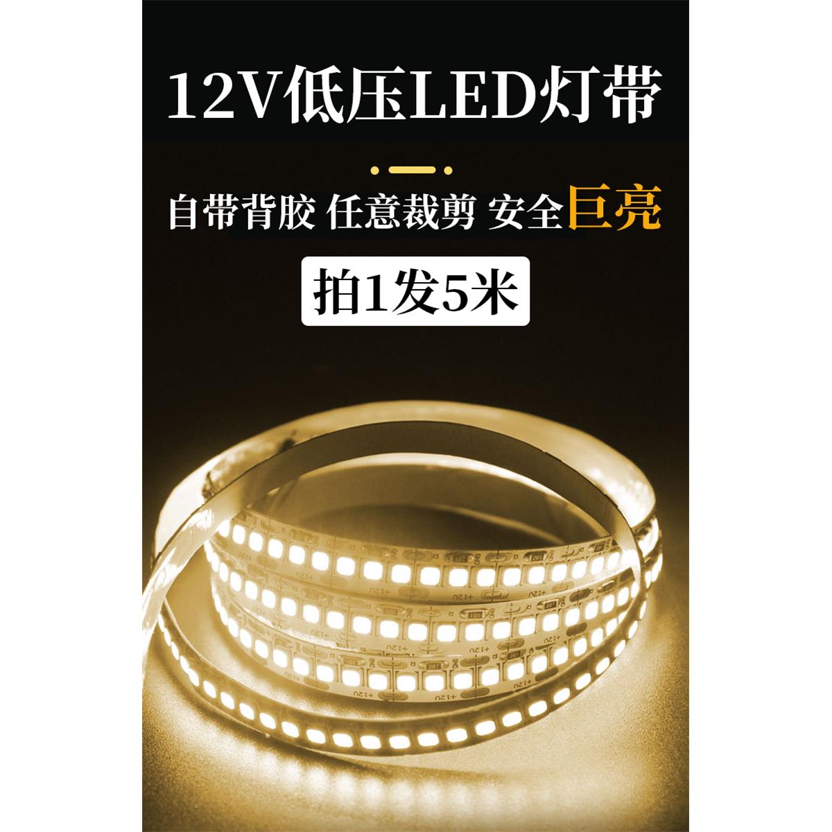 led灯带12V低压贴片窄版裸板柜台灯箱自粘软灯条装饰线形灯线性灯