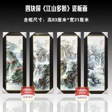 中式陶瓷手绘四条屏挂画现代客厅装饰画带框壁画背景墙瓷板画包邮