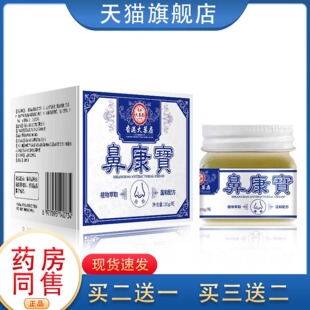 香港大药房鼻康宝鼻通膏儿童成人鼻子不通气鼻干鼻痒