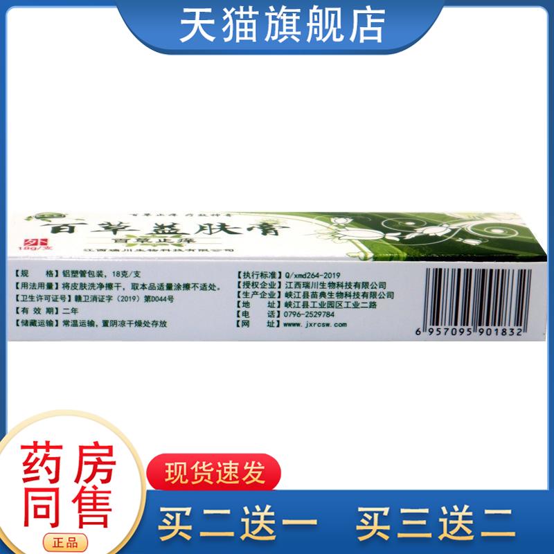 百草益肤膏百草止痒乳膏 芙必康百草益肤乳膏18g 百草益夫膏