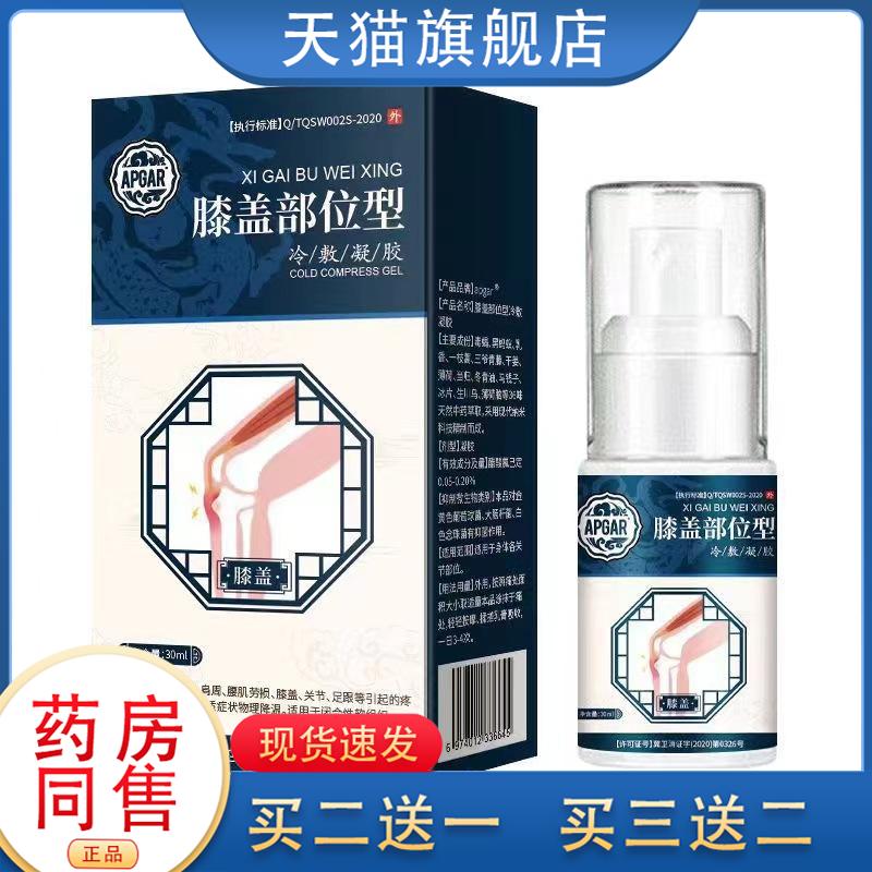 APGAR膝盖部位型喷剂冷肤喷雾腰椎疼痛颈椎足跟膏药舒筋疼痛