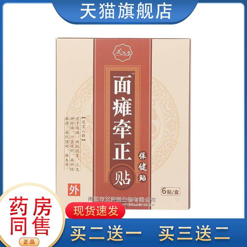 面瘫贴牵正膏热敷脸部眼斜嘴歪后遗症恢覆的药康覆散神器