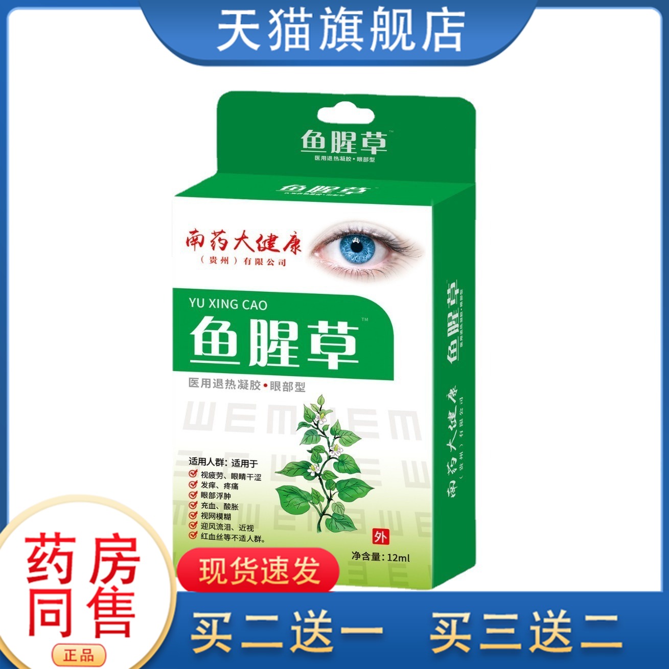 医用眼部舒缓液眼干眼涩眼疲劳眼浮肿充血酸胀模糊护理液