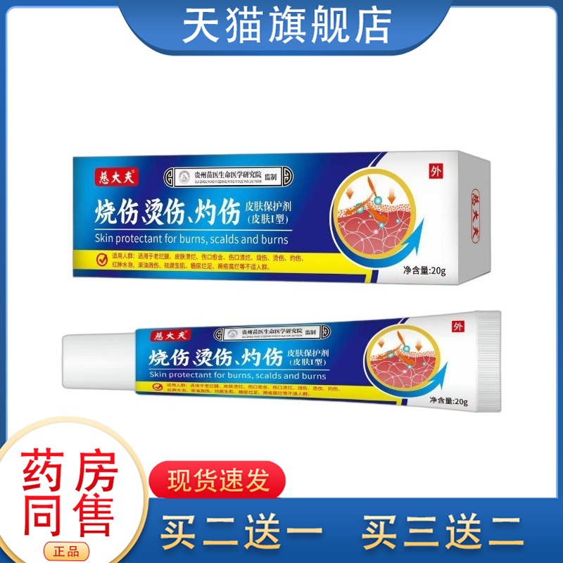 慈大夫烧伤膏烫伤膏皮肤开水灼伤造口皮肤保护剂伤口愈合伤口