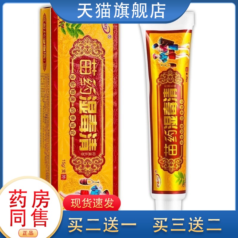 苗药湿毒清草本乳膏软膏蚊虫叮咬膏 护必行苗药湿毒清抑菌