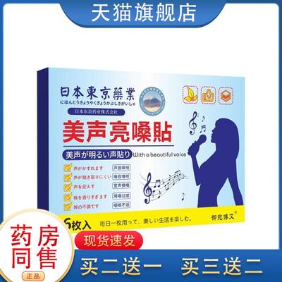 嗓子哑声音嘶哑声带修复儿童喉咙沙哑护嗓神器声带息肉美声贴