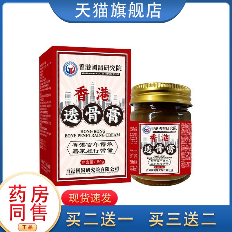 透骨膏香港大药房涂抹膏