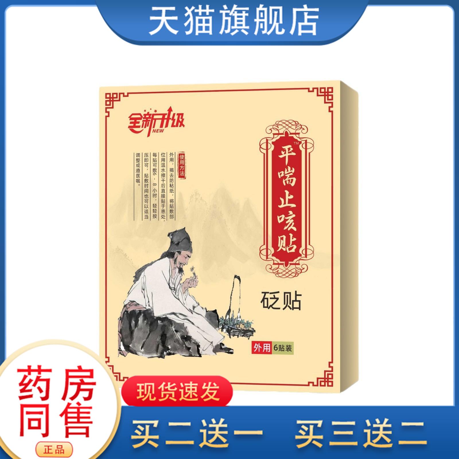 平喘止咳贴九赢支气管咳喘膏药成人儿童通用