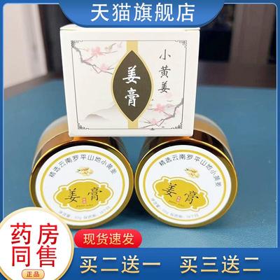 外用姜膏按摩发热源原始点生姜膏理店热敷关节躯干官方正品