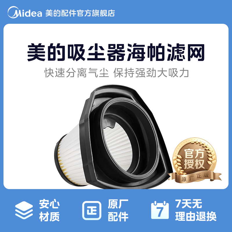 美的原厂配件小型手持式手提吸尘器U1\/M1-Y\/M1-C滤芯过滤网HEPA