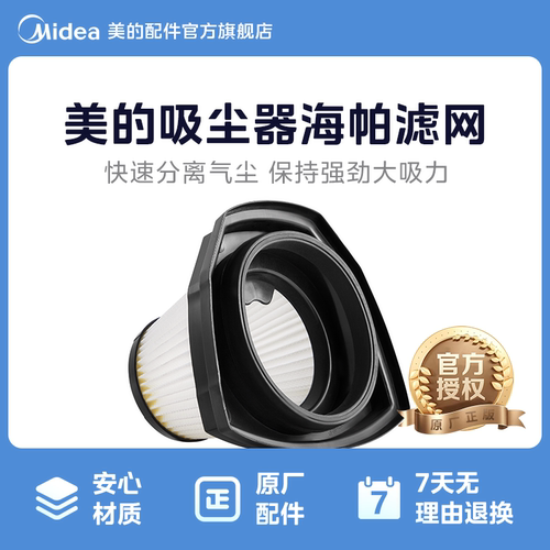 美的原厂配件小型手持式手提吸尘器U1\/M1-Y\/M1-C滤芯过滤网HEPA