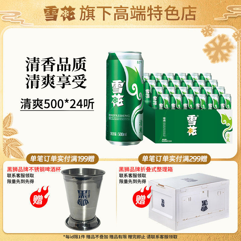 【雪花旗下高端特色店】雪花啤酒清爽500ml*24听整箱装 包装随机