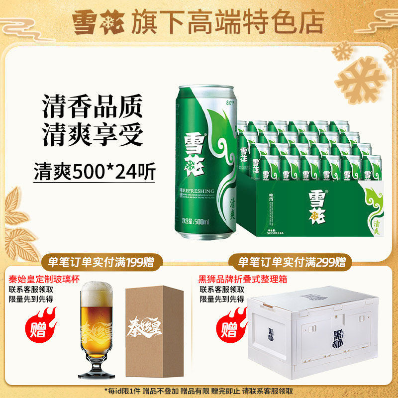 【雪花旗下高端特色店】雪花啤酒清爽500ml*24听整箱装 包装随机