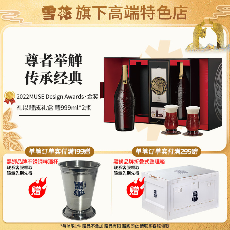 【雪花旗下高端特色】醴18.8度999ml瓶*2礼盒“礼以醴成”,酒类,啤酒,淘宝优惠券,粉丝福利购,淘宝优惠卷