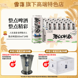 【雪花旗下高端特色店】雪花整点啤酒500ml*24听原麦汁度10°整箱