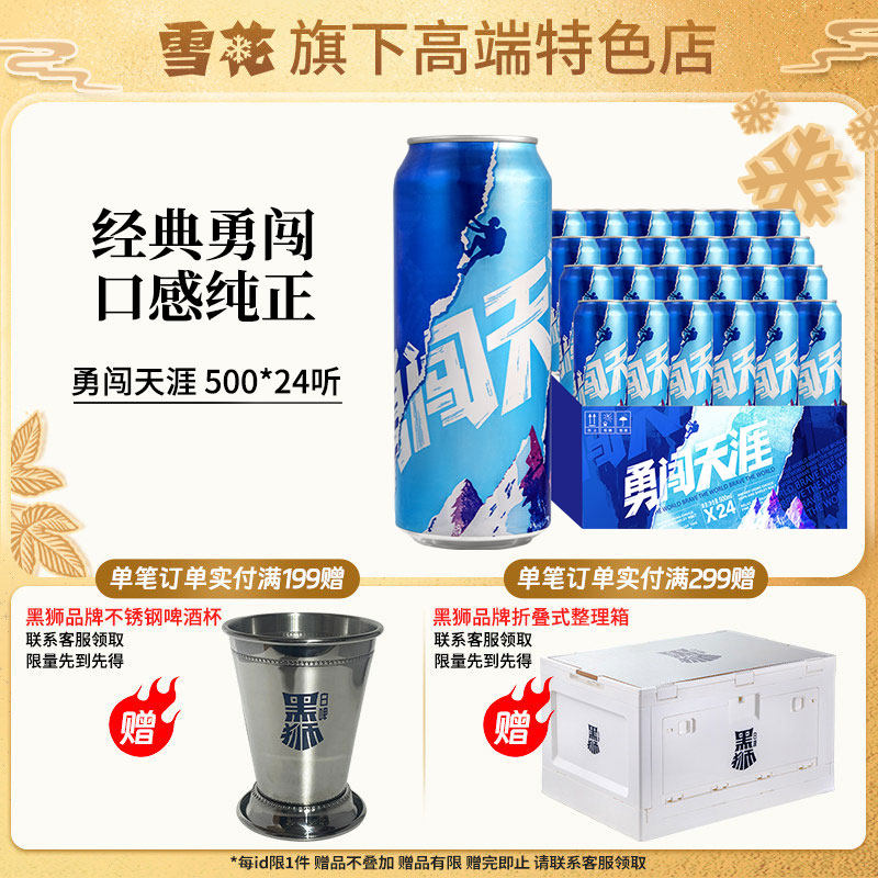 【雪花旗下高端特色店】雪花啤酒 勇闯天涯500ML*24听 整箱装