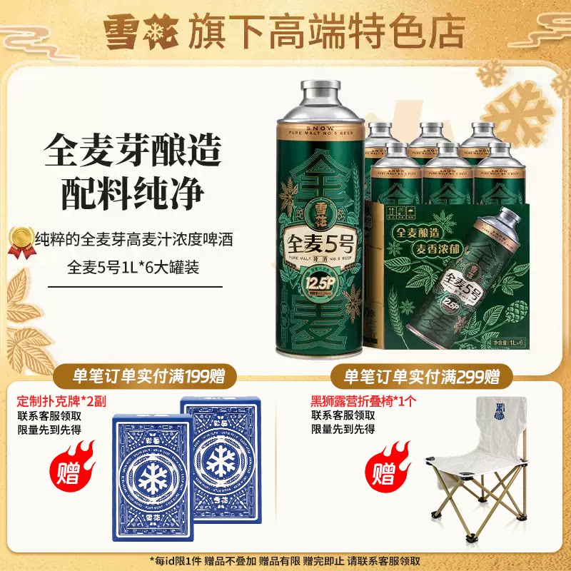 【雪花旗下高端特色店】微醺高端 全麦5号1L*6大罐马口铁啤酒