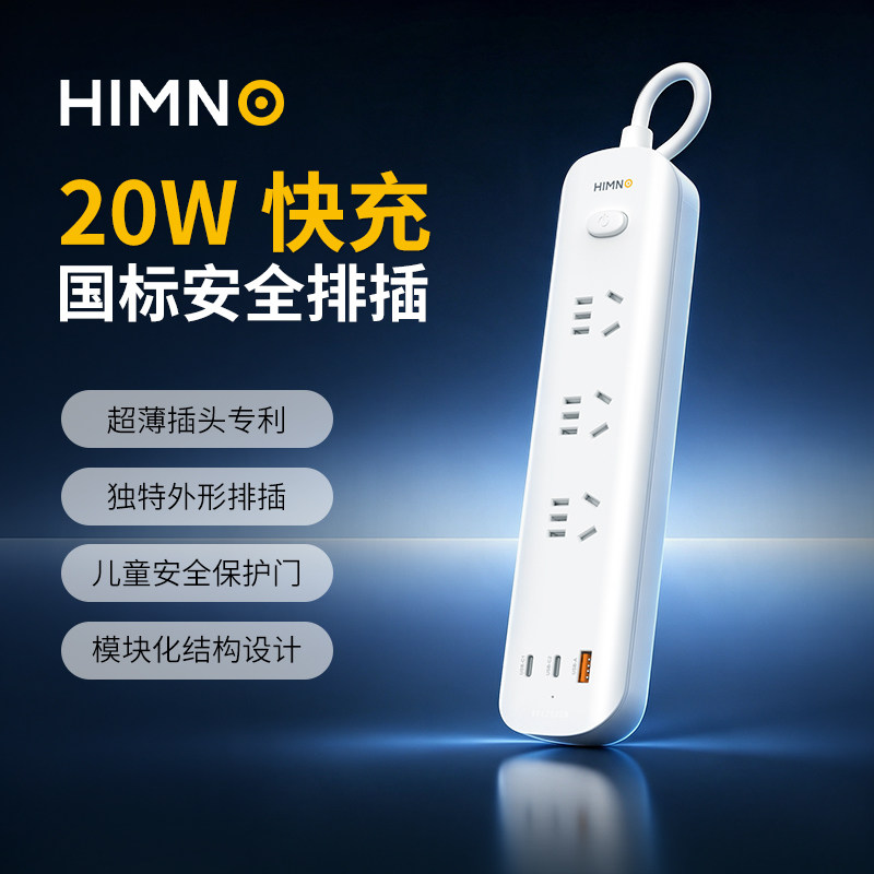 喜美诺排插usb多口插线板拖线板PD20W/65W接线板家用多功能插座