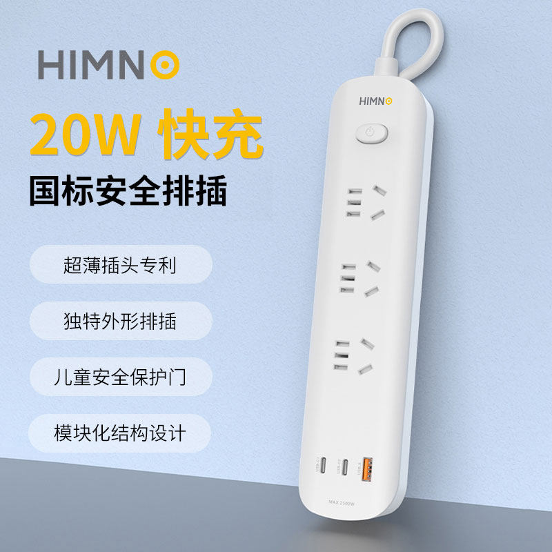 喜美诺排插usb多口插线板拖线板PD20W/65W接线板家用多功能插座,电子/电工,USB/快充/无线充电排插,淘宝优惠券,粉丝福利购,淘宝优惠卷