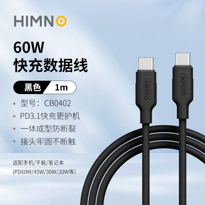 喜美诺Type-C快充线PD60W适用苹果17充电线iPhone16ProMax/15数据线华为小米手机安卓iPad笔记本C-C数据线图片