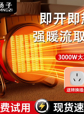 扬子暖风机电热风炮取暖器家用电暖风室内速热电暖器小钢炮热风机