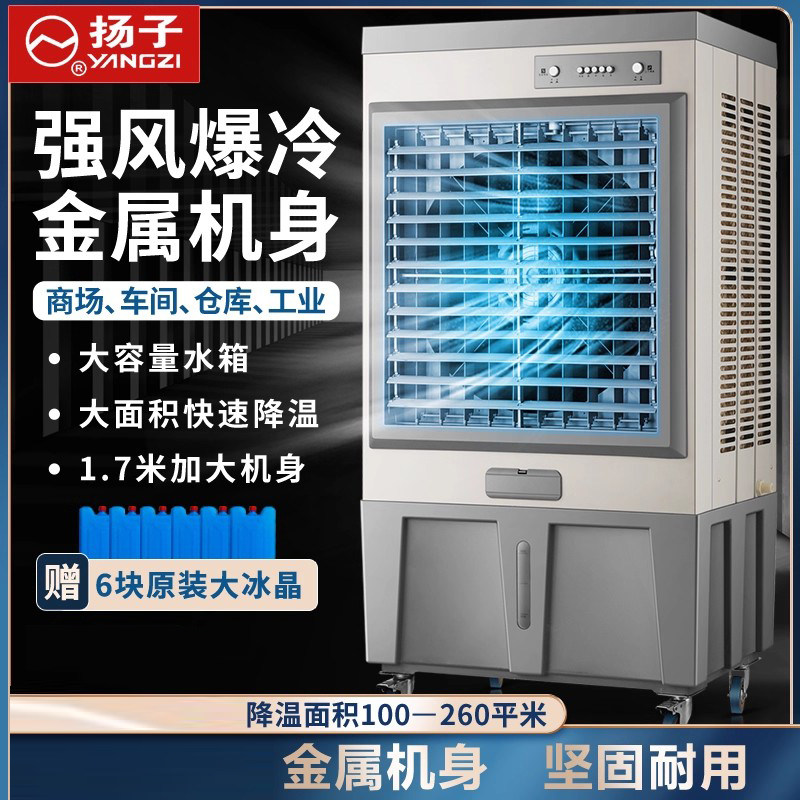 扬子工业冷风机超强大风量空调扇制冷大型移动水空调商用厂房车间