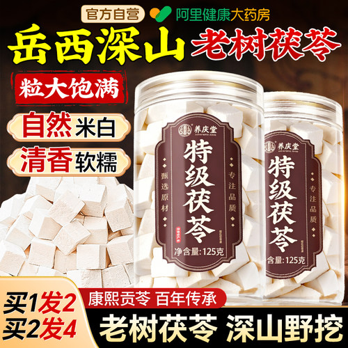 茯苓中药材正品官方旗舰店茯苓块