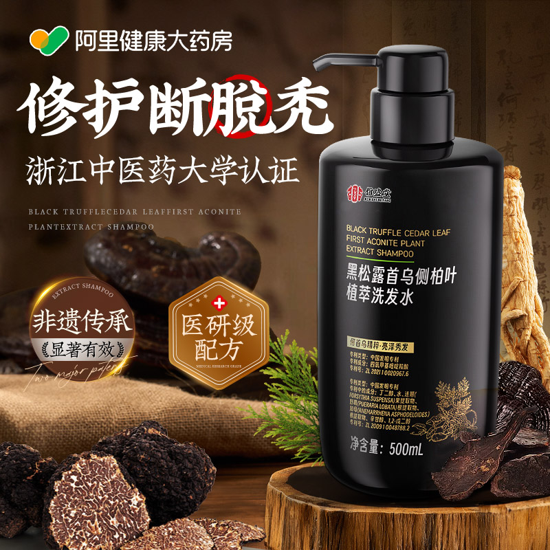 非遗侧柏叶生姜洗发水防脱育生发