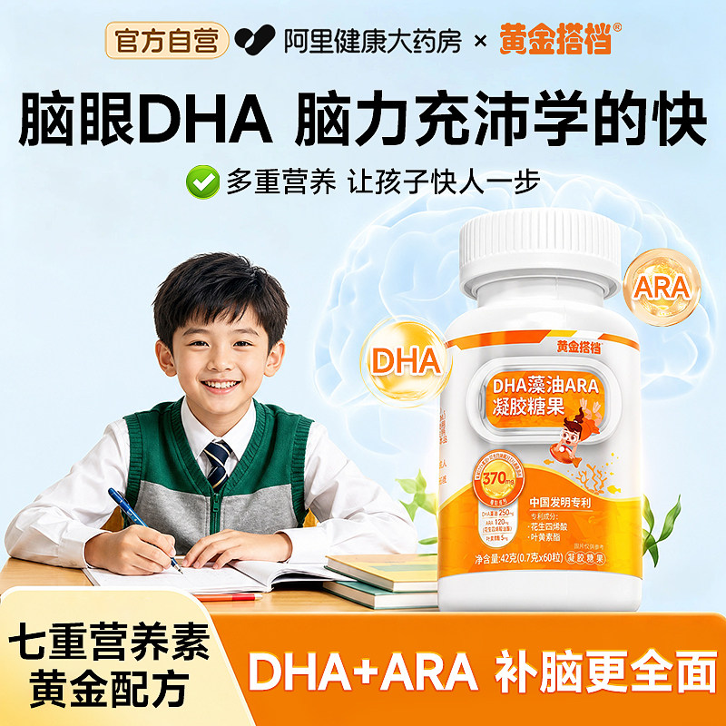 黄金搭档DHA藻油儿童补脑软胶囊增强记忆力大脑青少年鱼油正品