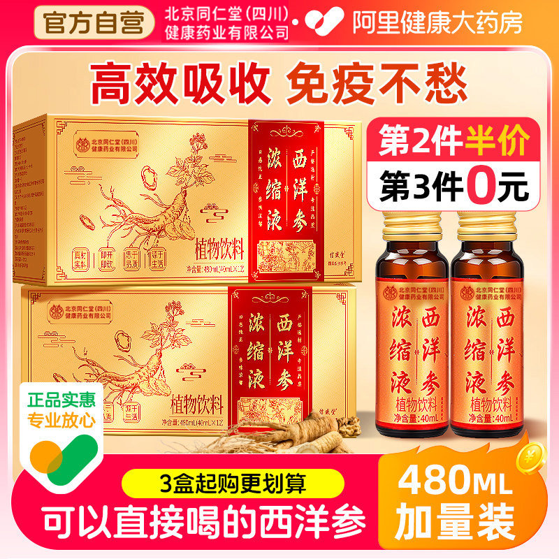西洋参浓缩口服液原浆官方旗舰店正品送父母长辈元旦春节礼盒,传统滋补营养品,西洋参及其制品,淘宝优惠券,粉丝福利购,淘宝优惠卷