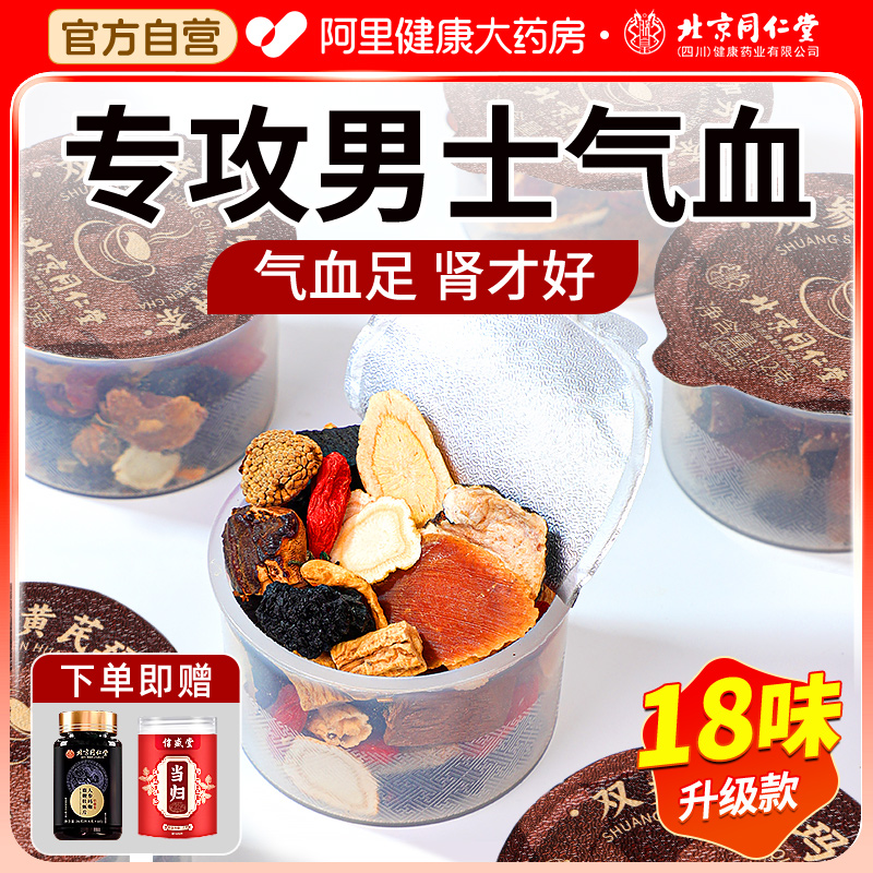 男士专研气血高阶滋补