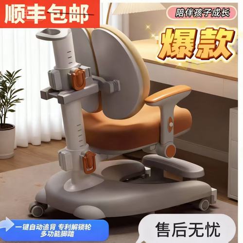 儿童学习椅可升降调节自动追背