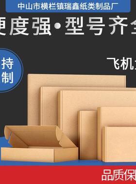 飞机盒三层瓦楞纸板纸箱包装彩色鞋盒亚马逊白色定 制亚马逊FBA
