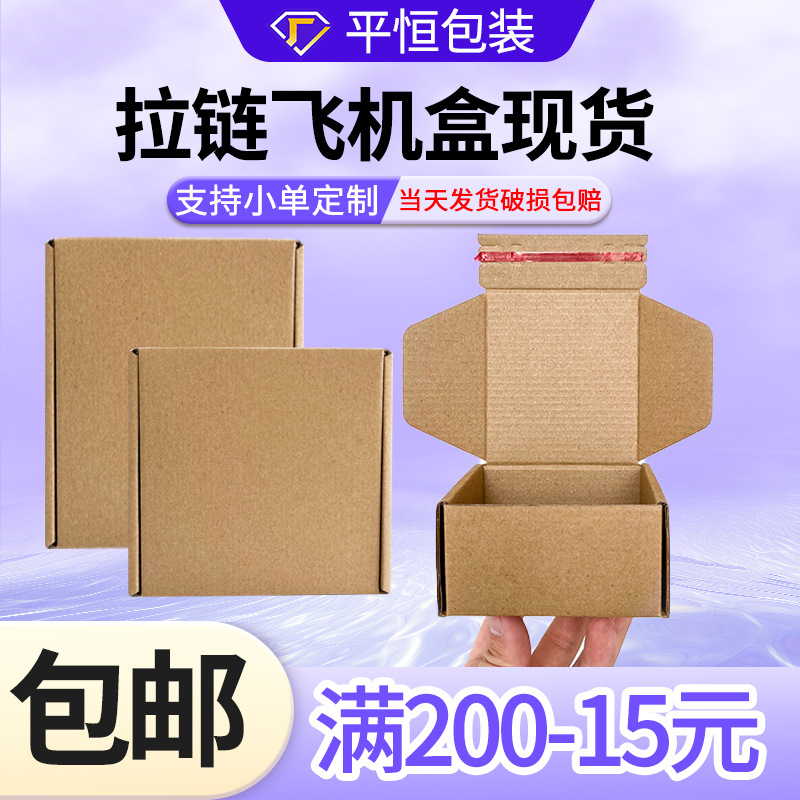 现货撕拉特硬包装盒飞机纸箱
