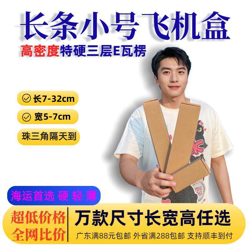 宽567迷你超小号现货长方图片