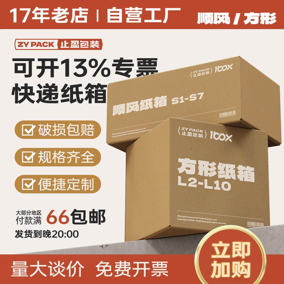 止盈打包材料快递纸盒半高图片