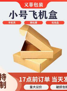 出卡飞机盒批发手壳钢化膜
