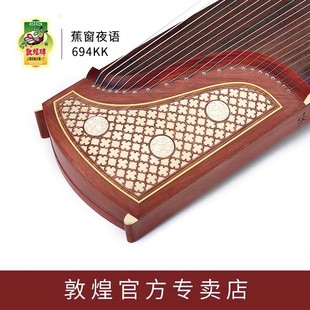 正品敦煌琴官方古筝694KK蕉窗夜语初学者专业考级全套整挖牌演奏