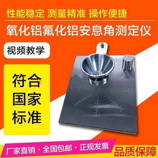 氧化铝粉尘粉末安息角测试仪氟化铝安息角测定仪物料安息角测量仪
