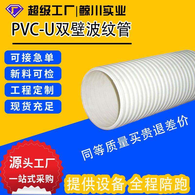 upvc双壁波纹管下水道排水管排污管穿线管塑料防结晶软管硬管工厂,橡塑材料及制品,HDPE波纹管,淘宝优惠券,粉丝福利购,淘宝优惠卷