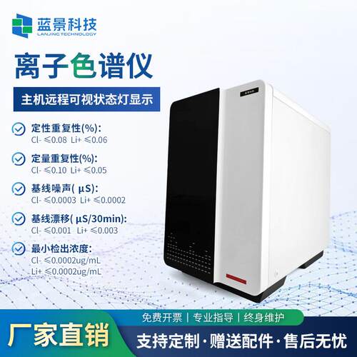 阀切换双系统离子色谱仪阴阳离子抑制器系统有机酸糖类定量分析