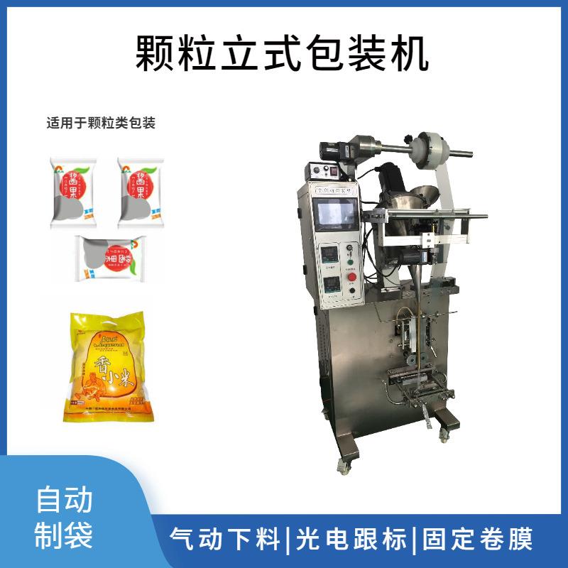 全自动板蓝根颗粒灌装包装机S3-K100立式灌装封口包装机