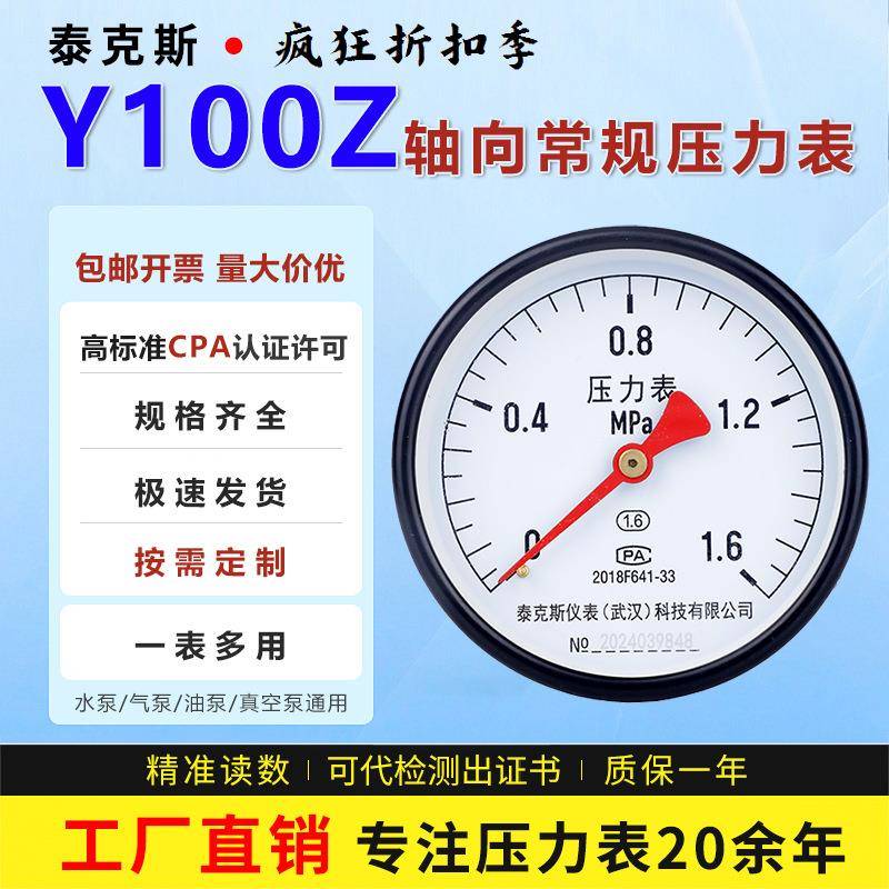 Y100Z轴向压力表压力开关油液智能真空压力表0.1-60MPA