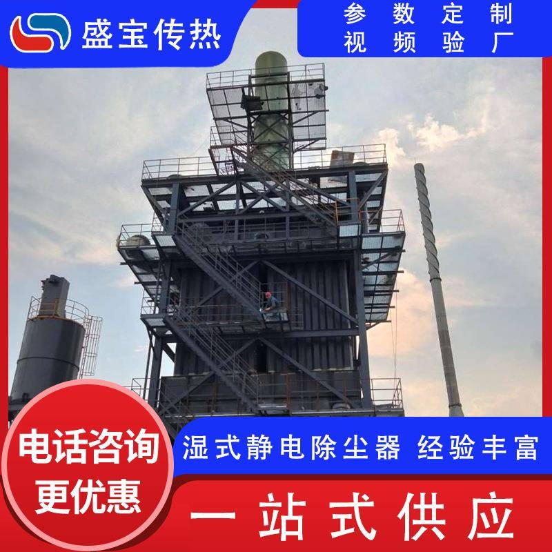 湿式静电除尘器不锈钢工业用湿电除尘设备实体厂家湿电除尘