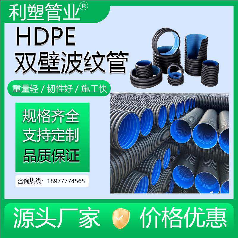 HDPE双壁波纹管钢带增强缠管市政工程排污排水国标埋地灌溉管道
