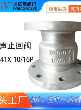304/316不锈钢消声止回阀HC41X-16P软密封立式单向阀升降式逆止阀
