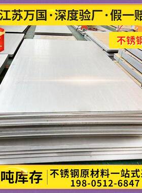 304H耐高温不锈钢板能源化工用s30409奥氏体型不锈耐热钢板厂家