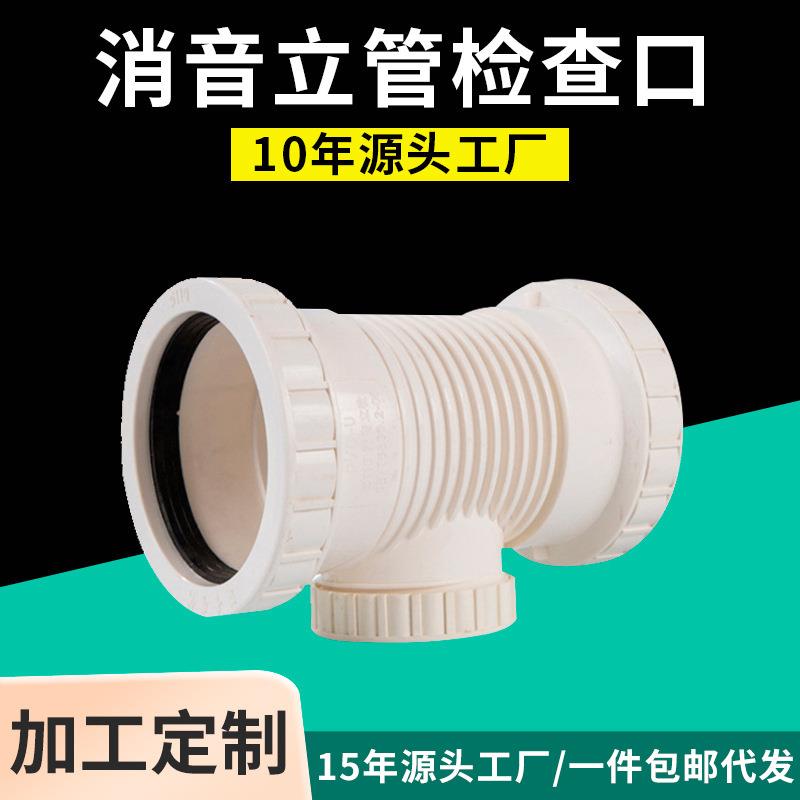 PVC排水系列旋流降噪消音立管检查口75/110/160立管检查口