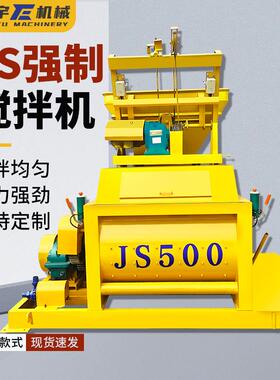 强制搅拌机工程用JS350电动拌合机全自动混凝土强制式搅拌机