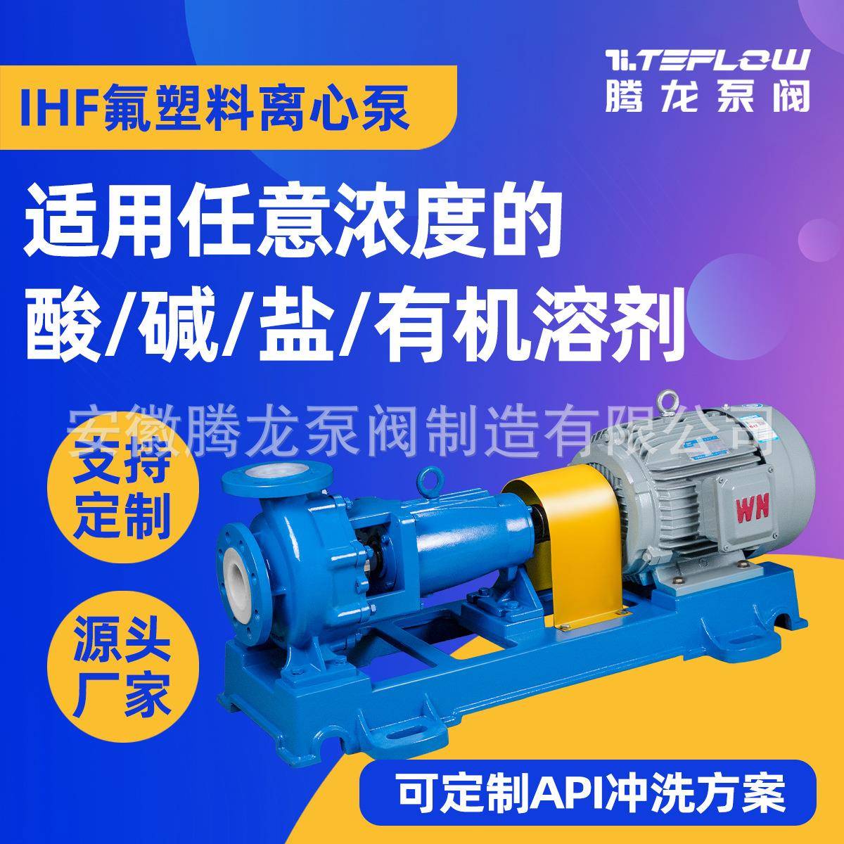IHF150-125-250L衬氟离心泵盐酸输送泵22kw大流量泵阀